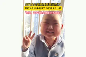 9岁白血病男孩豪豪出院了曾劝父母如果我没了 你们再生个小孩“你说，王子请恢复健康 永不复发”@豪豪在努力呀 #抗癌之旅 #白血病儿童