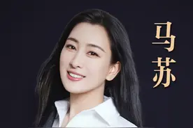 马苏回忆《我是刑警》导演找到她的时候，她第一句话说的就是“我可以，我一直在，我和白玲一样有韧性，这几年也攒了很多经历，这次终于可以爆发一下了，所以找我性价比真的挺高。#马苏说中年女演员不下桌早晚能开席 #2024关键角色文娱盛典 #马苏 #女性力量 #人物