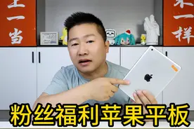 299再次网购了一个苹果IPD9，这次还送苹果13手机！骗局 #踩坑视频封面