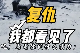 复仇！ #我的游戏日常 #又菜又爱玩系列 #第一人称视角 #rust部落视频封面