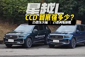 微试驾 | 贴脸对比，星越L 25款 vs 21款 迟来的试驾视频封面
