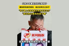 3月17日，寻找儿子30年之久的梁志辉爸爸接受采访。他提到老母亲后落泪：她还没有见过自己的孙子。在我寻子路上，母亲常常半夜来电话关心我，我说你不用担心我。母亲却说：我能不担心么，你也是我的孩子啊！（记者：蒋林君 王易楚）#梁志辉 #梁志辉回家视频封面