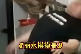 盘点网络人物志：（丽水摸摸哥） #人物故事 #摸摸哥 #名场面 #正能量视频封面