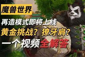 小吼獠牙肩如何获得？黄金挑战幻化是否复刻？