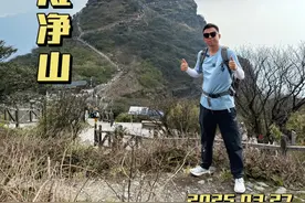 爬一次贵州梵净山到底有多难？全程徒步登顶到底需要多长时间？ #贵州 #梵净山 #户外徒步登山 #旅游攻略 #万物皆可种草搜视频封面