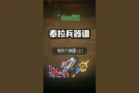 小脑斧#泰拉瑞亚 #泰拉瑞亚手游 