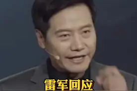 #雷军回应不向吉利致敬 ：对整个行业心怀敬畏之心，做车之后就逐家登门拜访#小米汽车 @抖音短视频