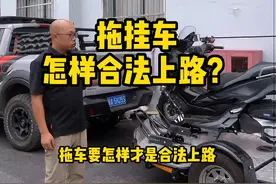 拖挂车怎么才能上路？你学废了吗？#拖挂房车 #牵引车 #C6 #牵引车拖挂车 #拖车视频封面