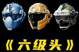 锐评【三角洲】热门头盔之 六级头！ #三角洲行动