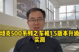 坦克500车型车机升级到1.5版本有哪些区别和变化，你知道吗 #坦克500视频封面