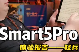 掌阅Smart 5 Pro是真香还是智商税？ 更开放更智能！无纸化办公！