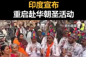 印度宣布重启赴华朝圣活动