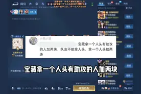 蹭到助攻就加钱，拿到人头就扣钱！  #王者荣耀
