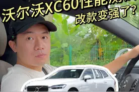 北欧“战神”夏日也行了？新款沃尔沃XC60性能够你用吗？#零百加速 #沃尔沃xc60 #性能测试