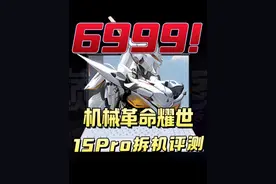 6999！机械革命耀世15Pro拆机评测 i9-13900HX+4060#笔记本