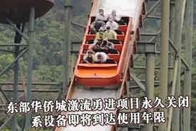 #东部华侨城激流勇进项目永久关闭 ，系设备即将到达使用年限#深圳dou知道 #东部华侨城