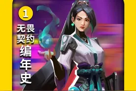 无畏契约编年史-1：我心中最成功的缝合怪网游 #无畏契约