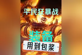 60级平民狂暴战用到包浆的装备？ #魔兽世界 #魔兽世界怀旧服视频封面
