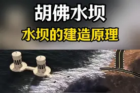 第108集丨如何设计一座水坝？ #胡佛水坝建造过程 #施工动画 #科普知识
