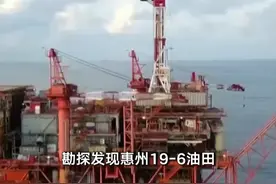 我国珠江口盆地发现亿吨级油田 距深圳市约170公里视频封面