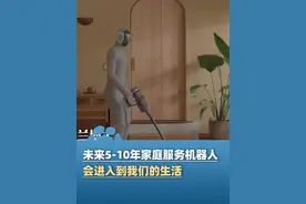 国际首席人工智能官：未来5-10年，家庭服务机器人会进入到我们的生活视频封面