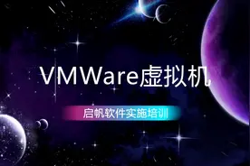 VMWare虚拟机的安装#软件实施工程师 #软件实施视频封面