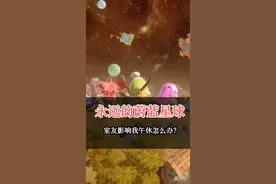室友影响我午休怎么办 #蔚蓝星球  #星球崛起快乐开启 #3重随机塔防