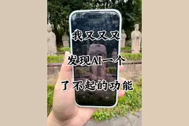 我似乎又发现了AI一个了不起的功能！ #人工智能AI #wlog #当豆包成为你的旅行搭子 #豆包ai视频封面