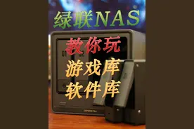 我的游戏库有100T，你的呢？ #nas #游戏 #三角洲行动