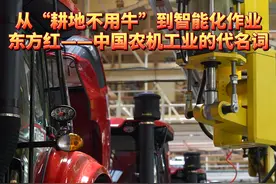 从“耕地不用牛”到智能化作业 东方红—中国农机工业的代名词视频封面