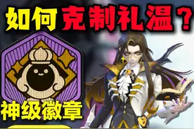 三分钟教你克制超模礼温！船长超细节攻略！ #蛋仔派对