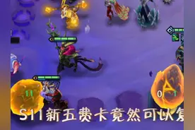 离谱，s11金蛋竟然可以复制吗，而且也能孵出来！ #金铲铲之战