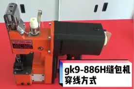 飞人牌gk9-886H手提缝包机穿线方式，装针方法#缝纫机