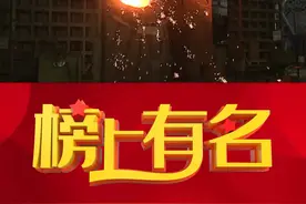 榜上有名！甘肃酒钢集团宏兴钢铁股份有限公司上榜“2022中国卓越钢铁企业品牌”#专业生产厂家 #钢铁脊梁#实体厂家 #酒钢集团 @新甘肃 @央视新闻 @甘肃观察 @DOU+小助手 @DOU+上热门 视频封面