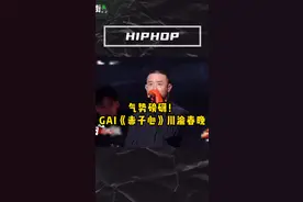 #gai #春晚 《赤子心》#说唱 #hiphop