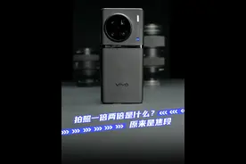 手机拍照一倍两倍是什么？原来是焦段 #vivo #焦段 #科普 #手机知识