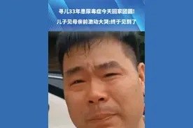 妈妈卖瓜儿子被拐走， 寻儿33年患尿毒症今天回家团圆!儿子见母亲前激动大哭:不容易终于见到了！#寻亲 #社会百态视频封面