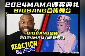 来啦！国外乐评人如何评价2024MAMA颁奖典礼之BIGBANG合体舞台？视频封面