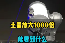 月亮旁边的这颗星星，放大1000倍看到的是什么样的画面#天文 #望远镜 #探索宇宙 #土星