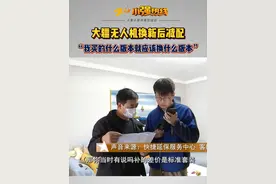 大疆无人机换新后减配 杭州的颉先生在大疆官方旗舰店网购了一台无人机，选的是“畅飞套装”，有3 块电池和一个电池管理器，价格是2099元。之后他通过平台提供的全保换新服务，将无人机及所有配件寄回。然而收到新的无人机后，却发现减配了，成了“标准套装”，只有一块电池，差价900多元。#浙江dou知道 @抖音短视频视频封面