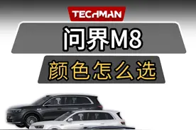 问界M8 六种配色实拍：哪款配色更绝？ 这次看过了问界M8的 6