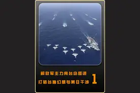 解放军主力向台岛挺进，带来三重威慑，破台独幻想与美日干涉 #军事科普 #军事科技 #大国重器视频封面