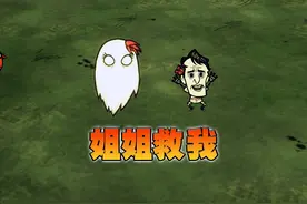 饥荒联机版：让每个角色都拥有一个阿比盖尔 #饥荒