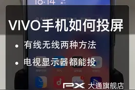 VIVO手机怎么投屏到电视上，有两种方法#手机投屏 #vivo手机 