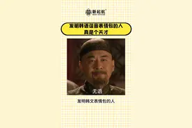发明韩语谐音表情包的人真是个天才 学习韩语的中国人真的快要笑死了#西安新起航 #谐音梗 #表情包 #韩语 视频封面