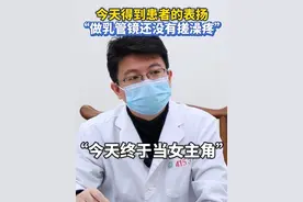 今天得到患者的表扬“做乳管镜还没有搓澡疼”哈哈哈哈哈 #乳腺健康 #徐峰主任看乳腺溢液 #乳腺大夫徐峰 #健康