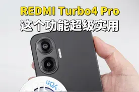 REDMI Turbo4 Pro这个功能太实用了，墙裂建议普及！#REDMITurbo4Pro