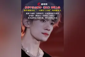 #易烊千玺 全新EP《楔石》即将上线，粉丝戏称其是“一天拥有72小时”的高能量人，此前在电影《酱园弄》中饰演“宋瞎子”，光头造型反差感拉满，网友直呼认不出