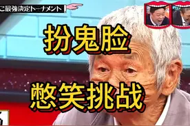 扮鬼脸 憋笑挑战 当你看到这样鬼脸，会忍住不笑吗