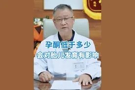 怀孕期间孕酮低于多少会影响胎儿，孕妇要及时保胎 #孕酮低 #孕酮低保胎 #孕早期保胎 #孕期知识 #广州保胎专家张建平